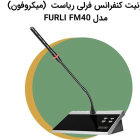 تصویر پکیج سیستم کنفرانس 13 نفره با قابلیت رای گیری ( 1+6 ) CFV7 