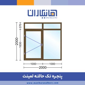 تصویر پنجره دوجداره تک حالته لمینت با شیشه ساده 