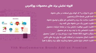 تصویر افزونه نمایش برند های محصولات ووکامرس | Yith Brands Add-on 