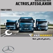 تصویر راهنماي کدهاي خطا ي کاميون هاي بنز مدل ACTROS,ATEGO,AXOR 