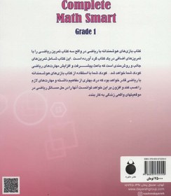 تصویر کتاب بازی های هوشمندانه با ریاضی 1 Complete MathSmart