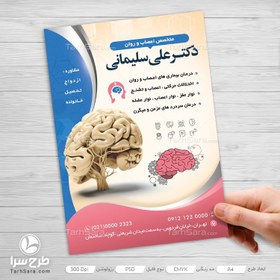 تصویر تراکت متخصص اعصاب و روان - طرح سرا - طرح لایه باز کارت ویزیت ، تراکت ، بنر ، وکتور 