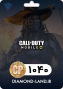 تصویر سیپی کالاف دیوتی موبایل (۸۰ الی ۱۳۰۰) - 1 Cp call of duty mobile (80 & 1300)