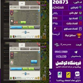 تصویر کلن کلش اف کلنز نام AZHDAR لول بالاتر تعداد برد 446 سطح لیگ کریستال کد 20873 