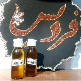 تصویر روغن سیاه دانه 30گرمی 