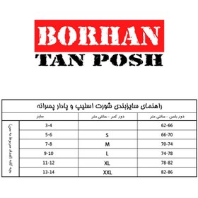 تصویر شورت پسرانه برهان تن پوش مدل 2-04 