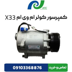 تصویر کمپرسور کولر ام وی ام X33 