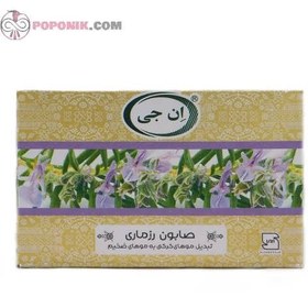 تصویر صابون رزماری ان جی | ۱۰۰ گرمی NG Soap