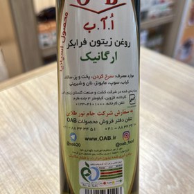 تصویر روغن زیتون فرابکر OAB (250 سی سی) محصول اسپانیا روغن 1841/ظ/۳۸ ۲۵۰ گرم ۲۵۰ سی سی یک عددی مایع ا آ ب زیتون پخت و پز و سالاد