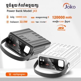 تصویر پاوربانک کانفلون مدل Joko J43 ظرفیت ۱۲۰ هزار میلی آمپر ۳۰ وات 