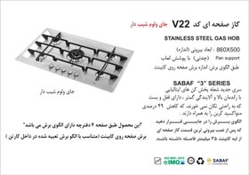 تصویر اجاق گاز صفحه ای اخوان 5 شعله سری ونوس مدل V22 AKHAVAN VENUS V22 GAS STOVE