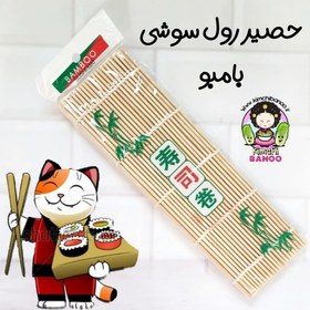 تصویر پک سوشی اقتصادی با ترشیجات مناسب ۵ رول 