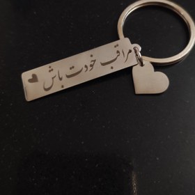 تصویر جاکلیدی استیل با متن آماده Keychain