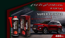 تصویر مکمل سوخت و اکتان بوستر سوپر فایتر مدپاتکس 480 میلی لیتر پک 3 تایی High Nano Tech Fuel Addivtive Compatible With Turbo, GDI, & TGDI Engines