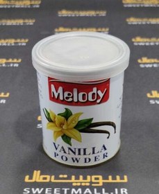 تصویر وانيل قوطی 100 گرم ملودی MELODY مدل VANILIA POWDER ا Melody Vanilla Powder 100gr Melody Vanilla Powder 100gr