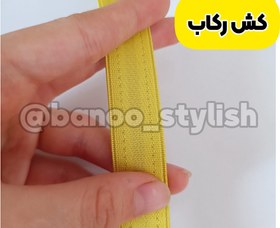 تصویر کش رکاب عرض 2 سانتی زرد 