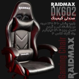 تصویر صندلی گیمینگ ریدمکس مدل DK 602 