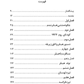 تصویر خاطرات منشی شخصی هیتلر 