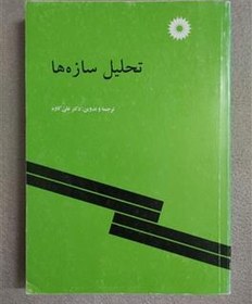 تصویر تحلیل سازه ها 