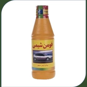 تصویر روغن ترمز فومن شیمی زرد مدل Dot 3 حجم 250 میلی 