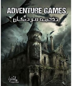 تصویر بازی معمایی دخمه مردگان Adventure Games: The Dungeon