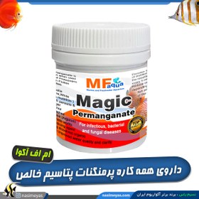 تصویر داروی همه کاره و ضد عفونی آکواریوم مجیک پرمنگنات ام اف آکوا MF aqua Metro Plus 12gr