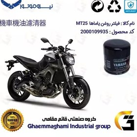 تصویر فیلتر روغن موتورسیکلت کد 335 مناسب برای یاماها ام تی 9 YAMAHA MT9 نیروموتور 