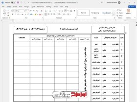 تصویر دانلود فایل دفتر حضور و غیاب کارکنان مدارس 