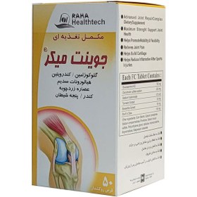 تصویر قرص جوینت میکر رها 50 عددی Raha Pharma Joint Maker 50 Tabs