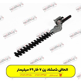 تصویر الحاقی شمشاد‌زن علف تراش Additional Brush Cutter Trimmer