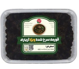 تصویر قرمه سرخ شده ویژه آریاراد 