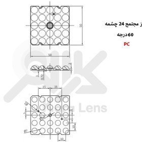 تصویر لنز اس ام دی 24 وات بلوکی 60 درجه، 50*50 میلیمتر، SMD، SMD Lense24w, 50*50mm