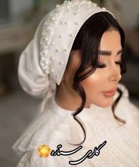 تصویر توربان مجلسی مرواریدی - کرپ حریر در صورت انتخاب هدشال / کرم 