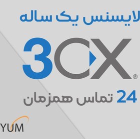 تصویر لایسنس یکساله 3CX - نسخه 24 تماس همزمان Enterprise 