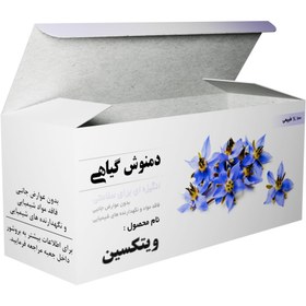 تصویر دمنوش ویتکسین 