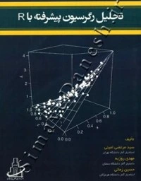با با R خرید و قیمت تحلیل رگرسیون پیشرفته با R | ترب