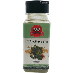 تصویر پودر چوچاق خشک آریاراد 