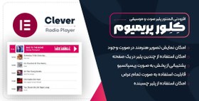 تصویر افزونه CLEVER - HTML5 Radio Player With History | پلیر صوت و موسیقی برای وردپرس 