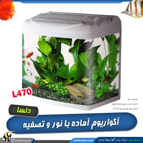 تصویر آکواریوم آماده شیشه خم L470 دلسا SOBO Aquarium AB-1200F