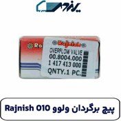 تصویر پیچ برگردان ولوو 010 Rajnish 