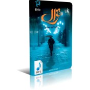 تصویر دانلود نسخه کامل کتاب صوتی رمان غزال اثر طیبه امیر جهادی نسخه MP3 