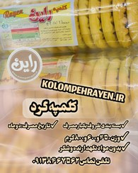 تصویر کلمپه گرد۸۰۰گرمی کارتن ۱۲عددی«فروش بصورت عمده» 