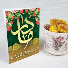 تصویر کارت پستال روز مادر کد 4872 