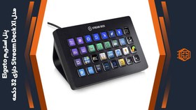 تصویر کنترلر تولید محتوا الگاتو Stream Deck XL elgato Stream Deck XL Controler