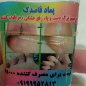 تصویر پماد قاصدک برای ترک دست پا خشکی قارچ مرطوب کننده 