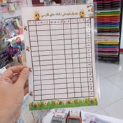 تصویر جدول دوستی لمینت سایز آ4 