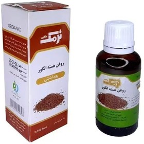 تصویر روغن هسته انگور نرمک (30 سی سی) 