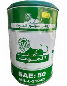 تصویر الموت ۵۰ Almoot 50