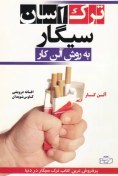 تصویر دانلود کتاب pdf ترک آسان سیگار به روش آلن کار 