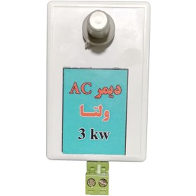 تصویر دیمر 3000 وات AC DIMMER AC 3000W